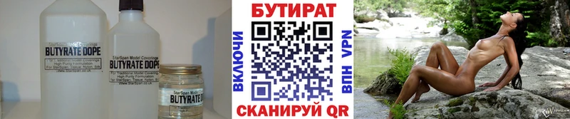 БУТИРАТ BDO  Снежинск 
